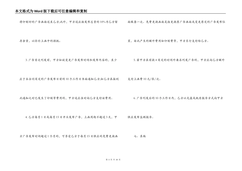 写字楼电梯广告合同_第3页