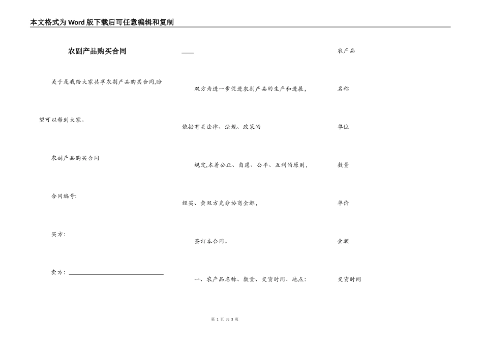 农副产品购买合同_第1页