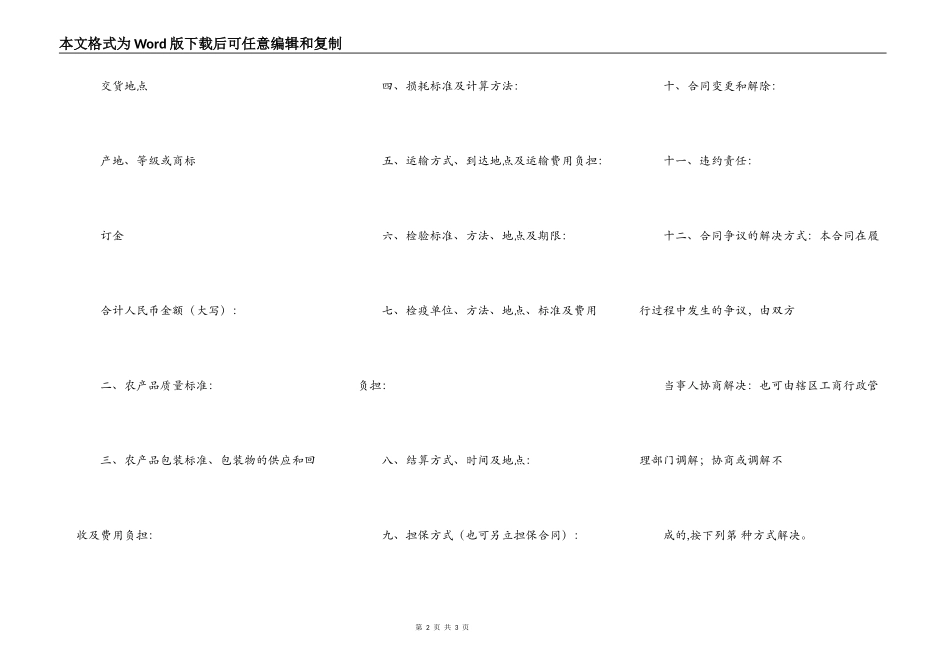 农副产品购买合同_第2页