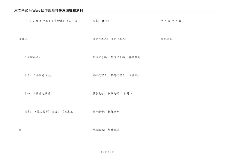 农副产品购买合同_第3页