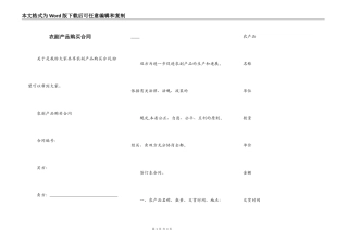 农副产品购买合同