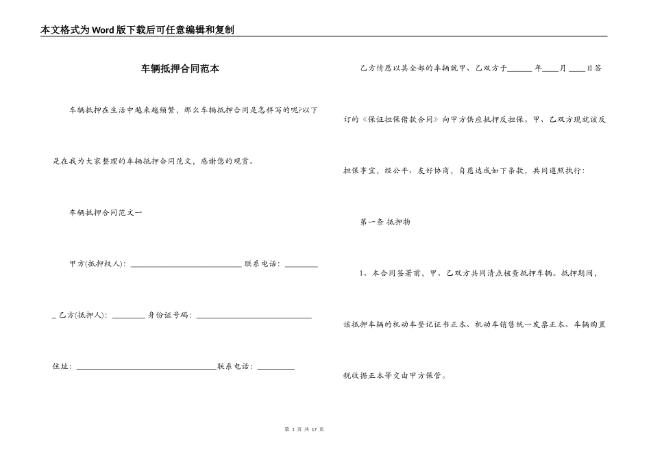 车辆抵押合同范本_第1页