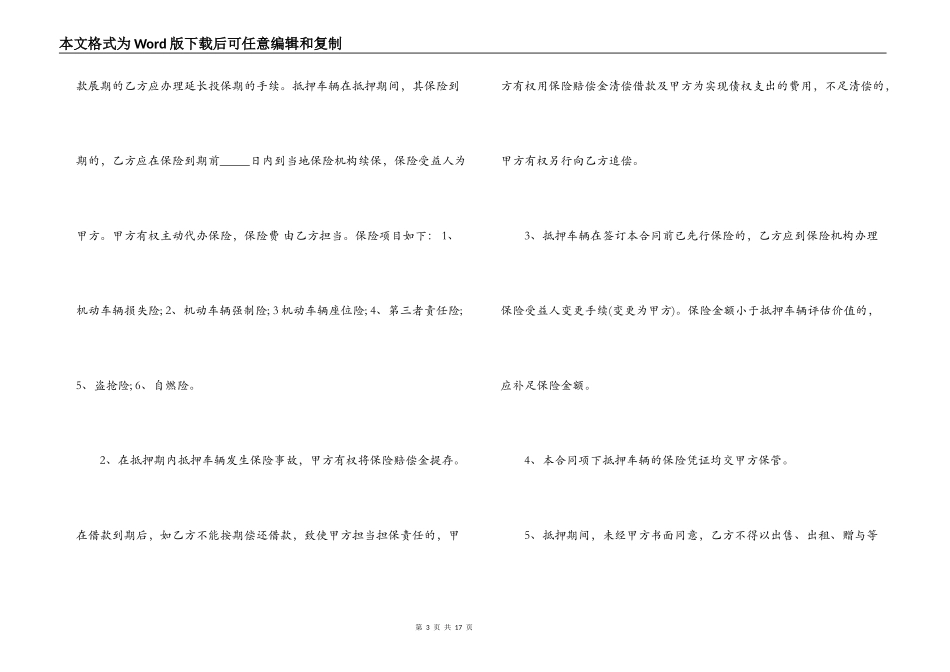 车辆抵押合同范本_第3页