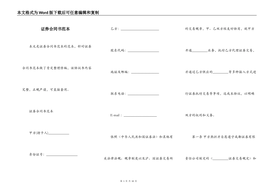 证券合同书范本_第1页