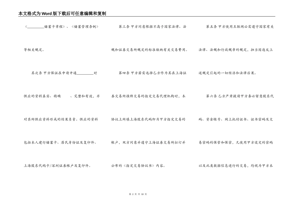 证券合同书范本_第2页