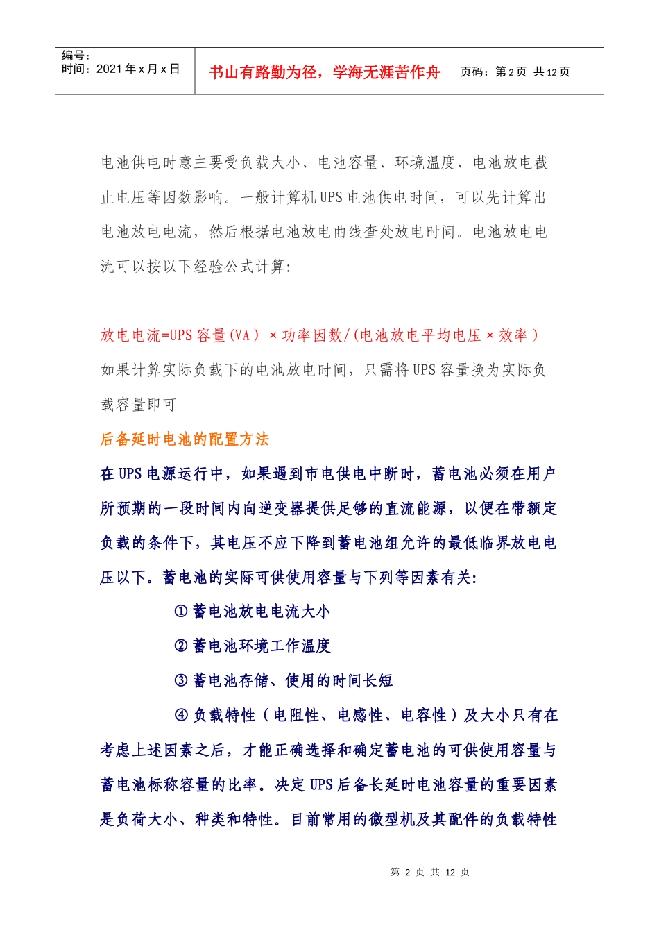 ups电池使用时间的计算方法介绍_第2页