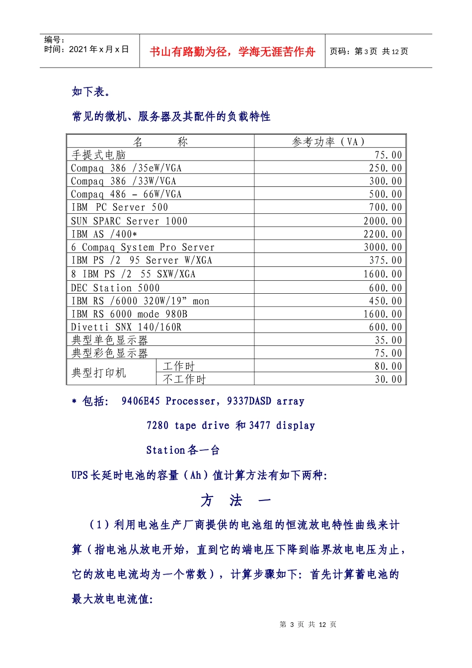ups电池使用时间的计算方法介绍_第3页
