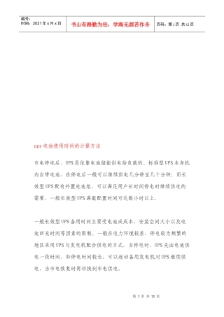 ups电池使用时间的计算方法介绍
