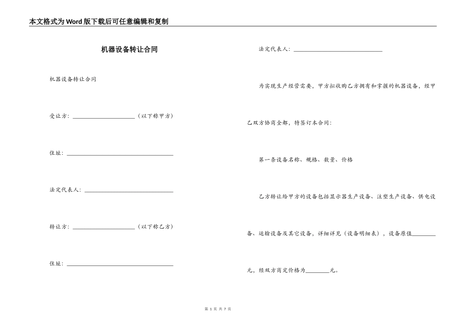 机器设备转让合同_第1页