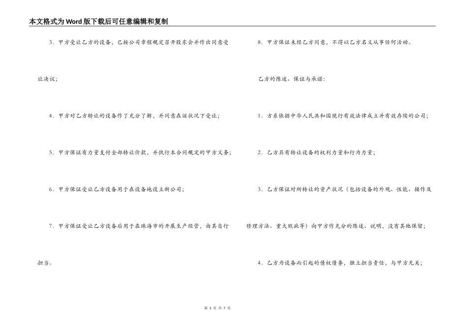 机器设备转让合同_第3页