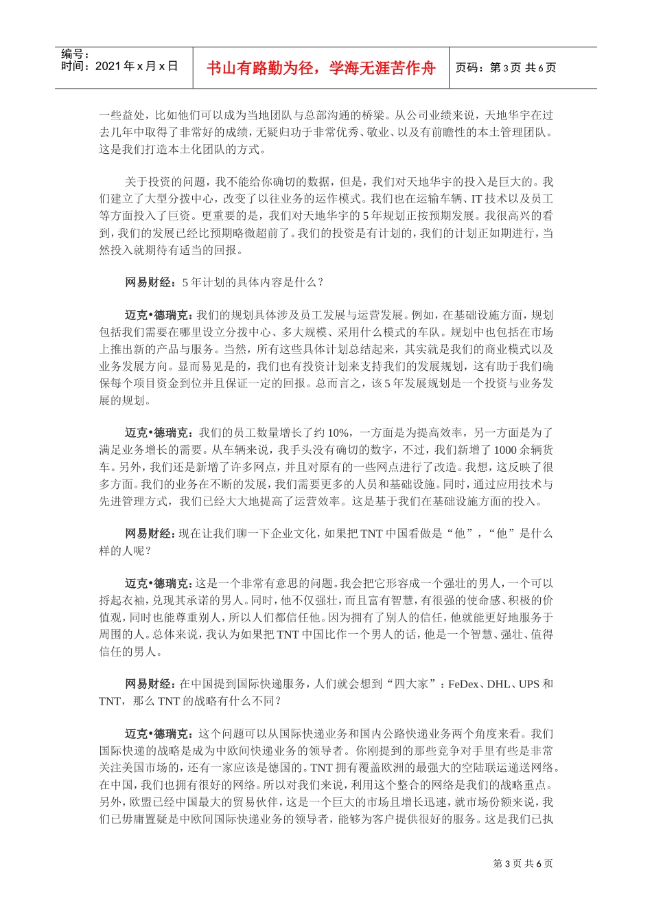 TNT北亚区董事总经理—下一个热点仍是中国_第3页