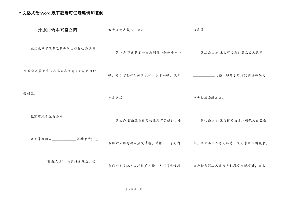 北京市汽车互易合同_第1页