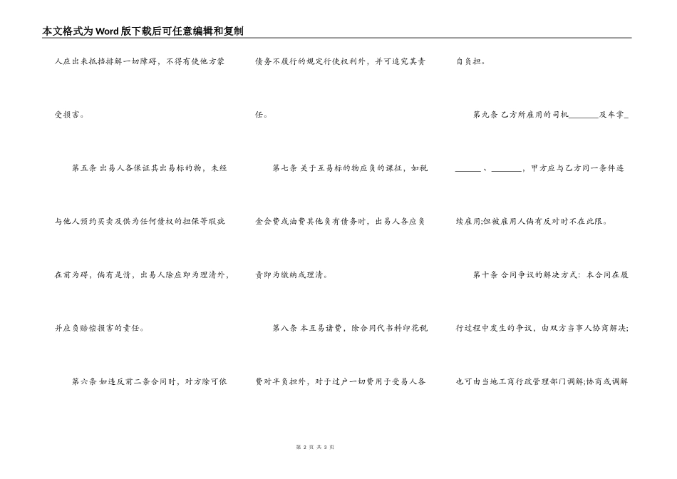 北京市汽车互易合同_第2页