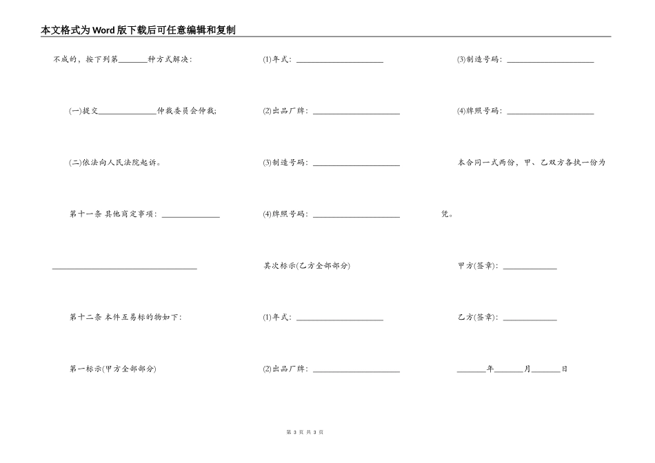北京市汽车互易合同_第3页