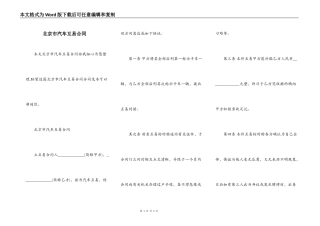 北京市汽车互易合同