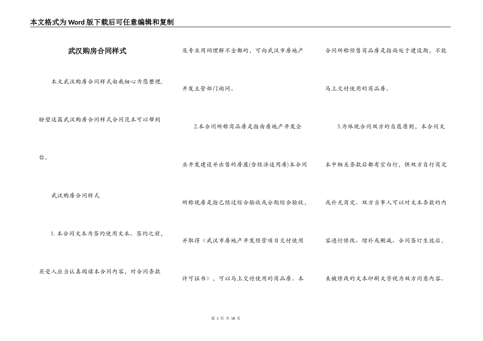 武汉购房合同样式_第1页