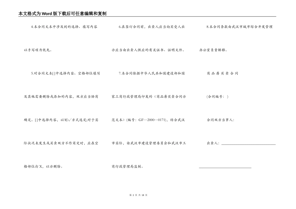 武汉购房合同样式_第2页