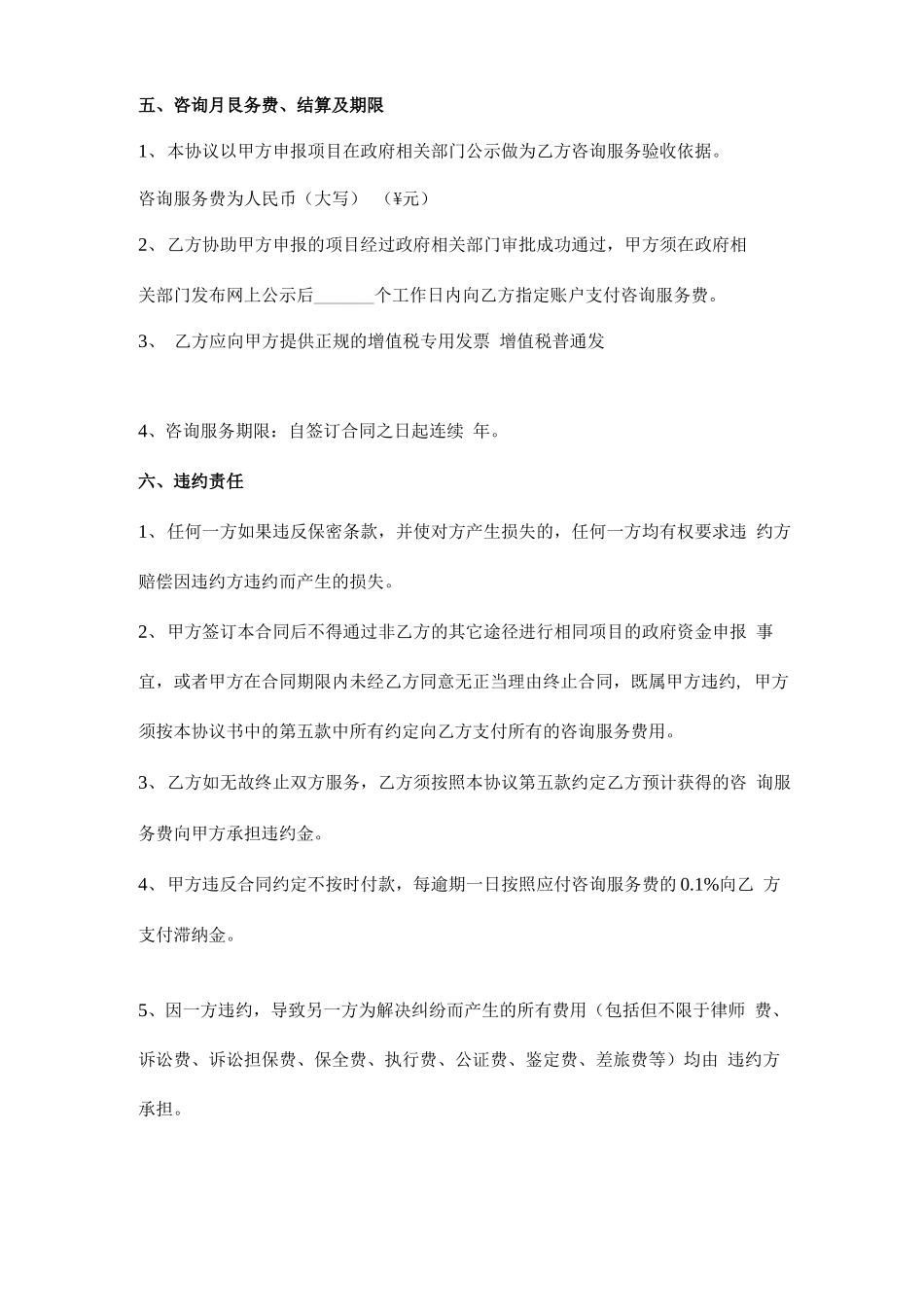 咨询顾问服务合同协议书范本模板_第3页