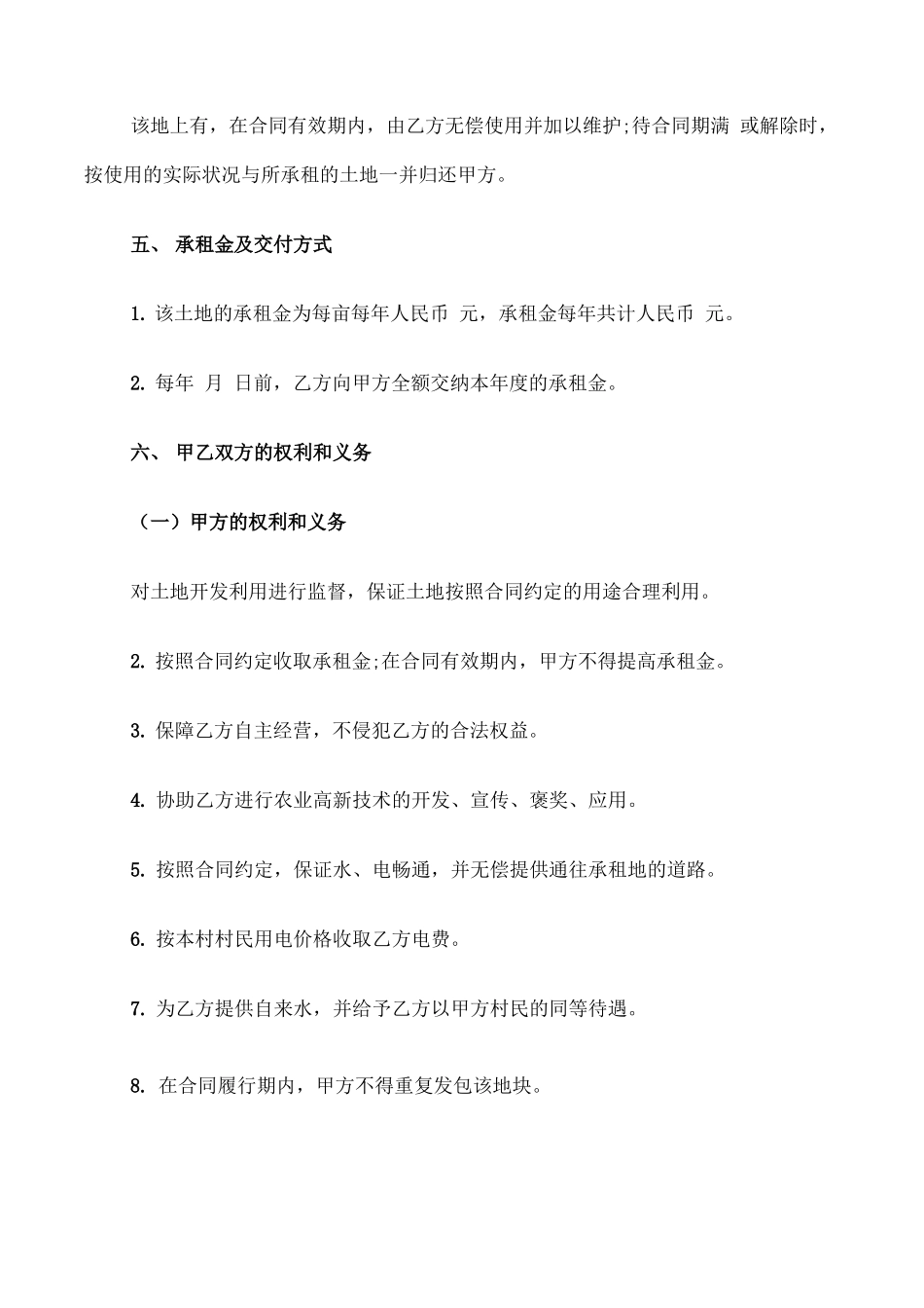 农村个人土地租赁合同简易_第2页