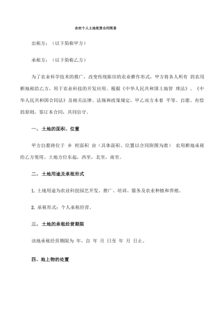农村个人土地租赁合同简易