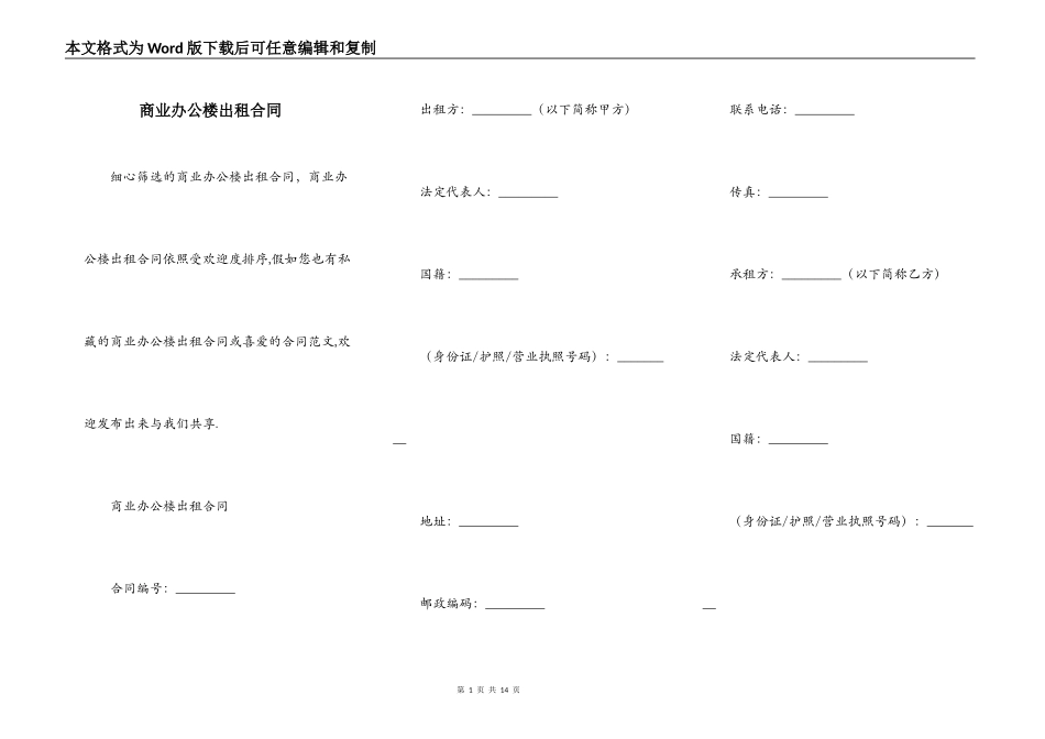 商业办公楼出租合同_第1页