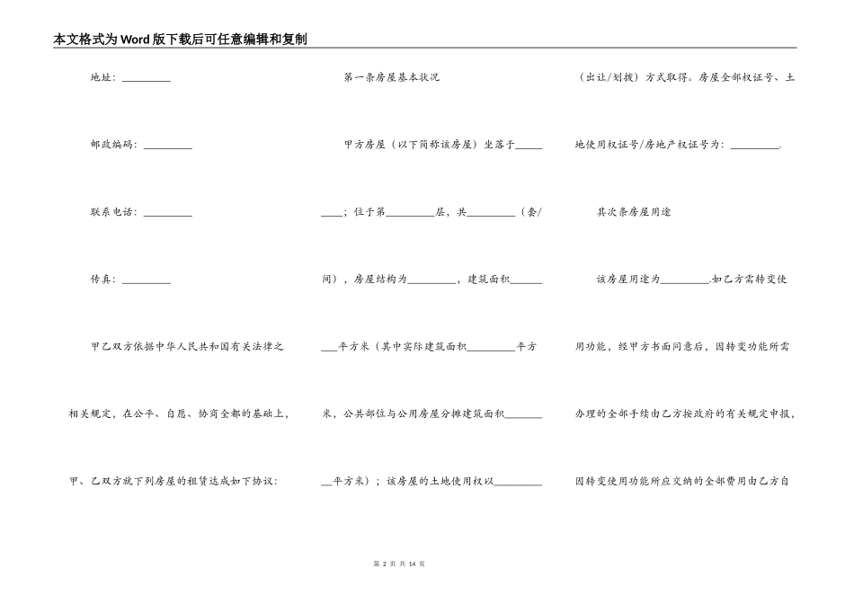 商业办公楼出租合同_第2页