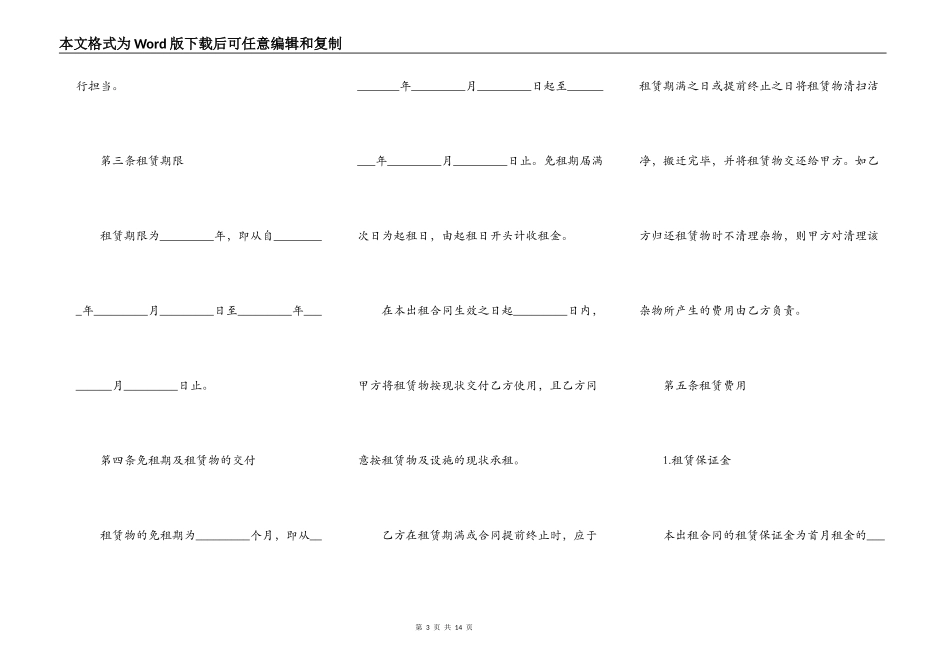 商业办公楼出租合同_第3页
