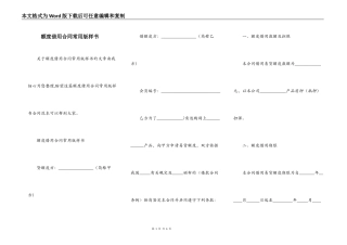 额度借用合同常用版样书