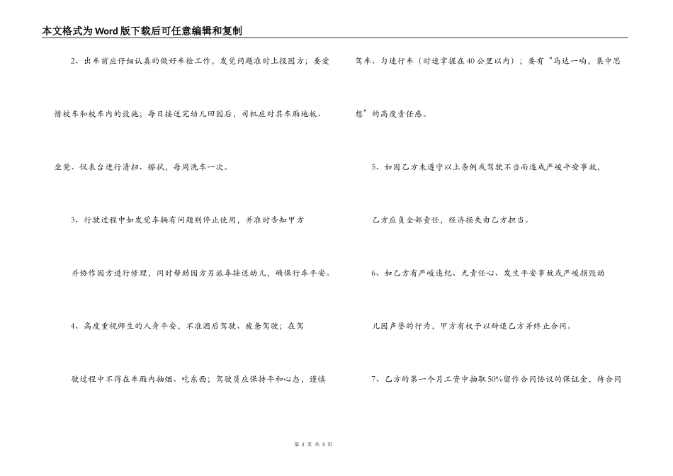 幼儿园校车司机聘用合同模板_第2页