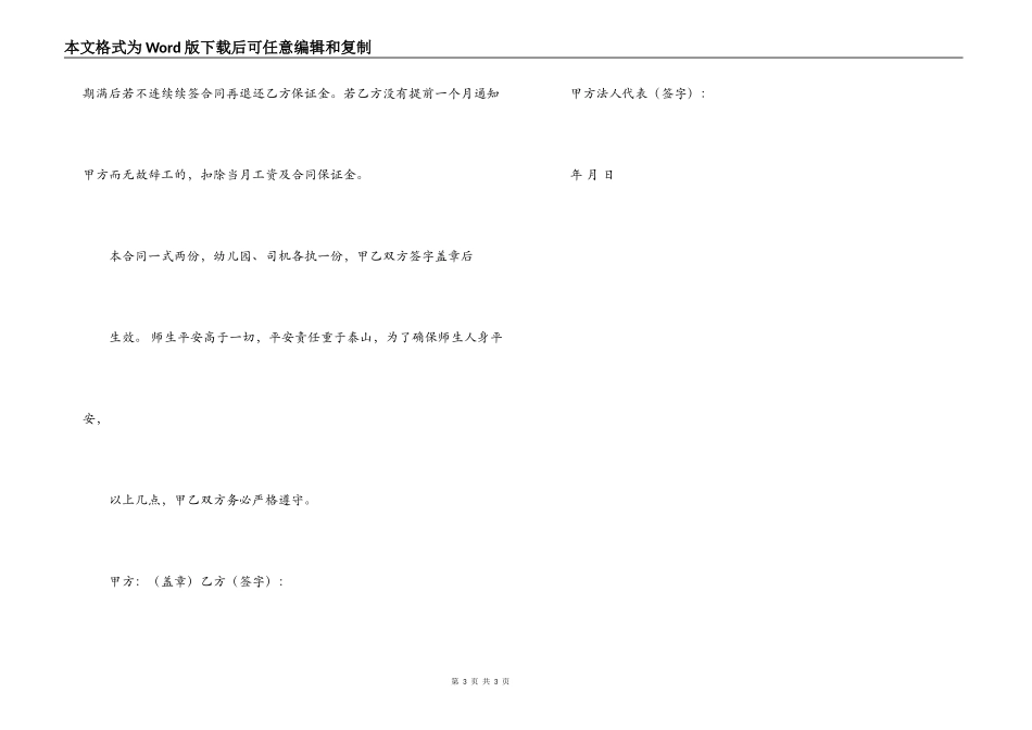 幼儿园校车司机聘用合同模板_第3页