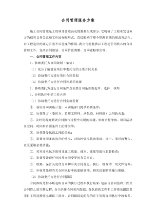 工程造价中合同管理