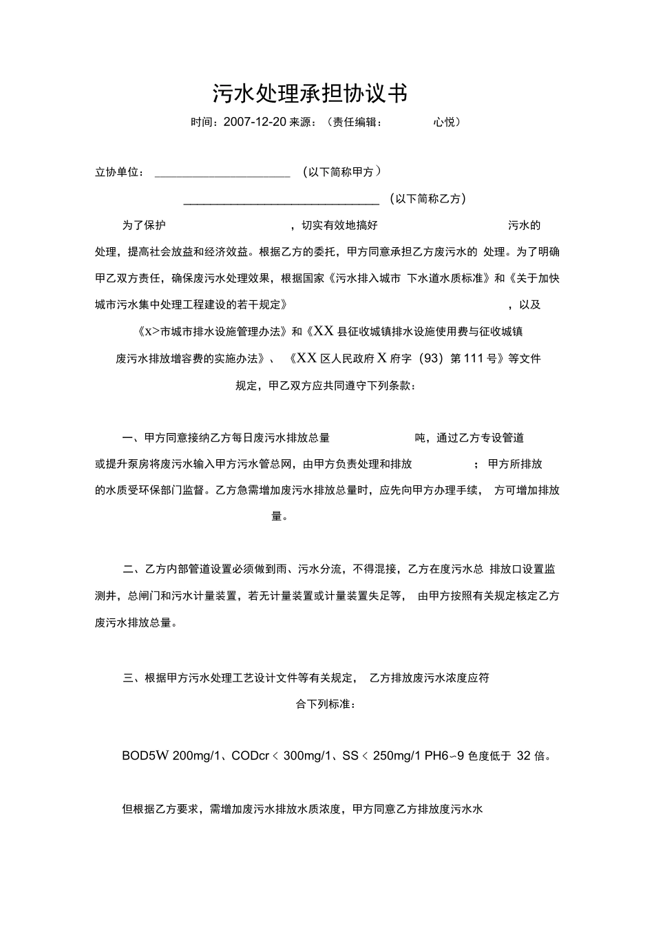 污水处理合同样本_第1页