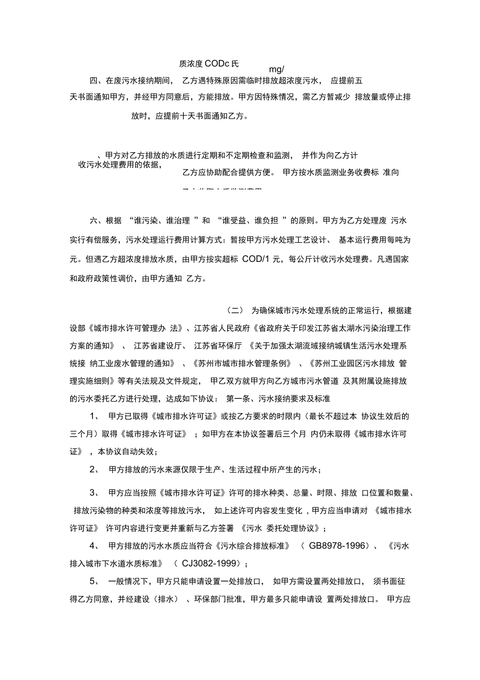 污水处理合同样本_第2页