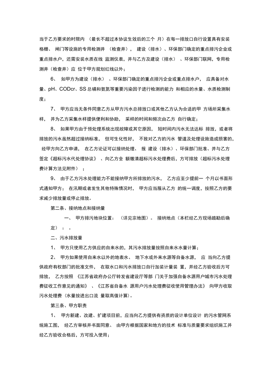 污水处理合同样本_第3页