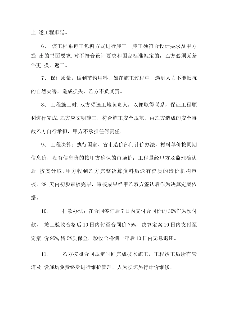 水电改造合同_第2页