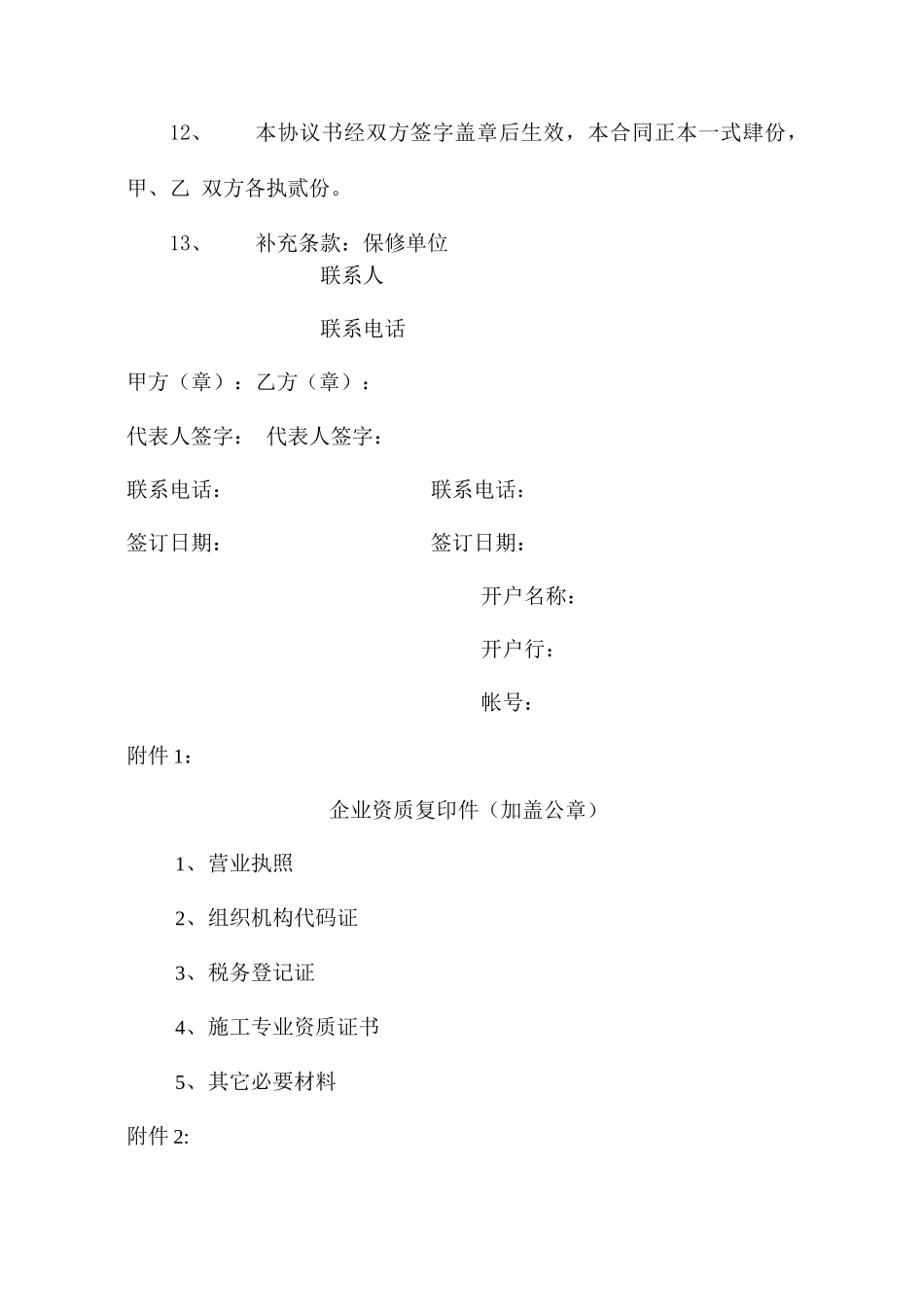 水电改造合同_第3页