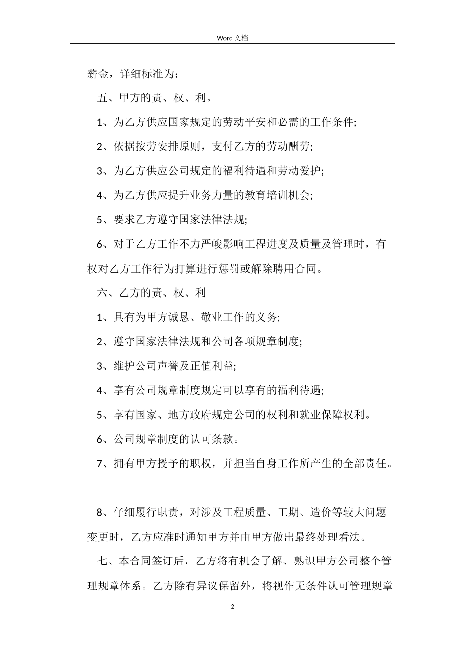 劳动人事合同_第2页