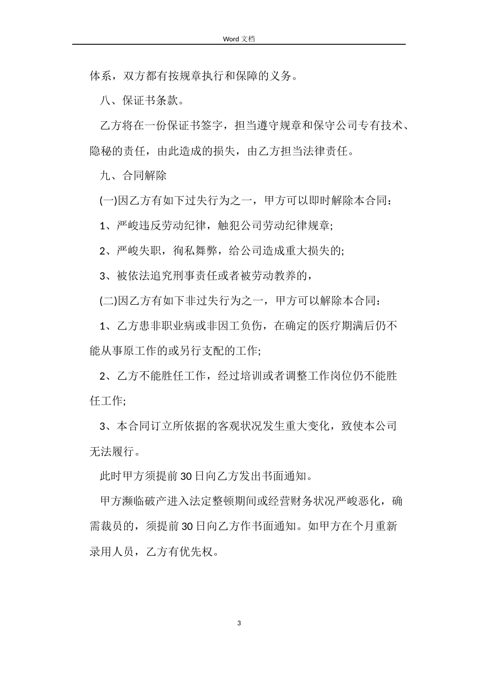 劳动人事合同_第3页