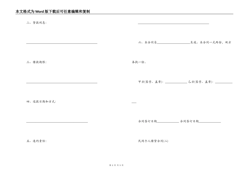 民间个人借贷合同范本2022_第2页