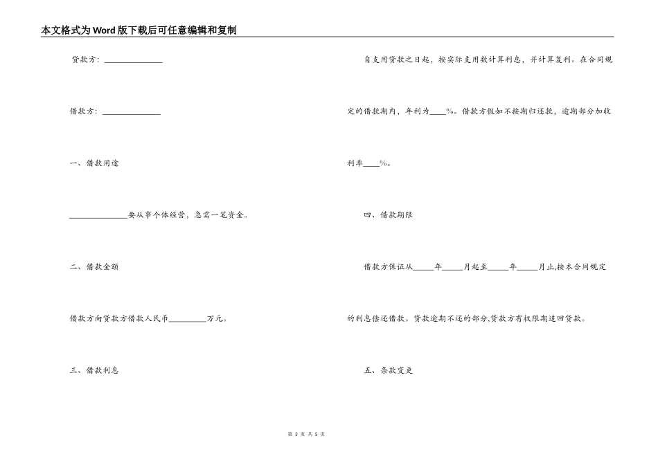 民间个人借贷合同范本2022_第3页