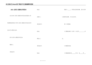 2021-自然人借款合同范本