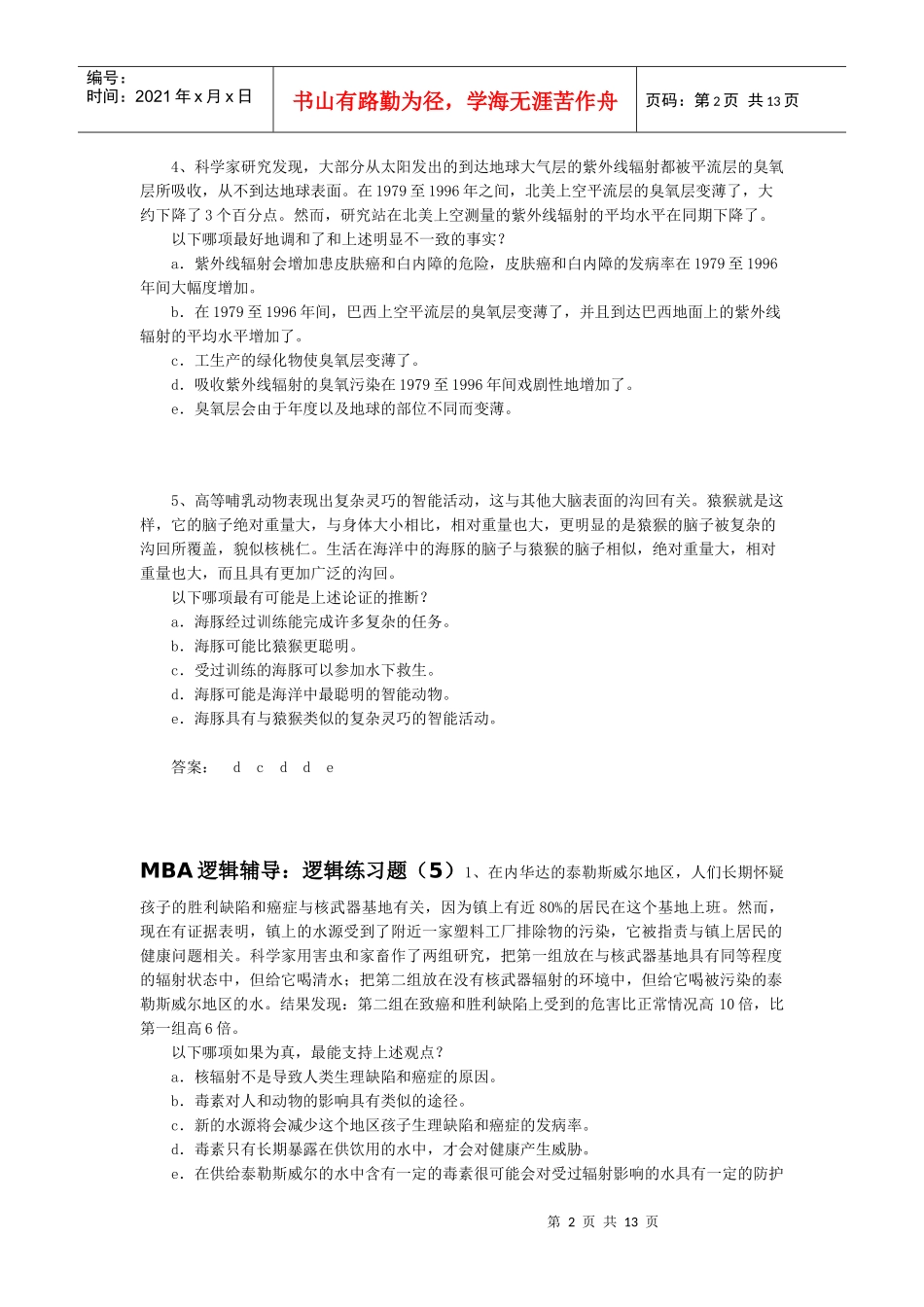 MBA逻辑辅导_第2页