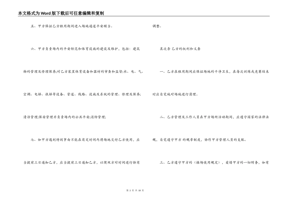学校足球场地租赁合同范本_第2页