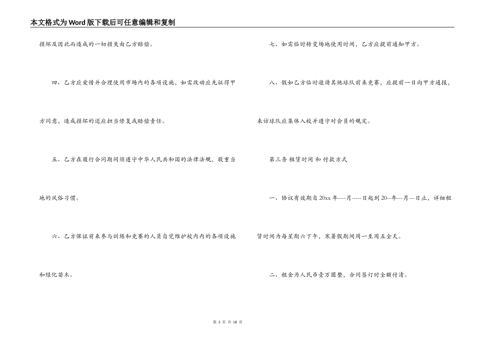 学校足球场地租赁合同范本_第3页