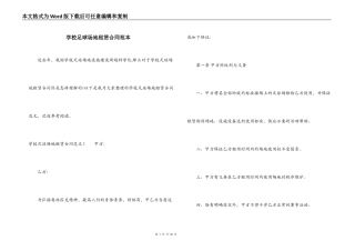 学校足球场地租赁合同范本