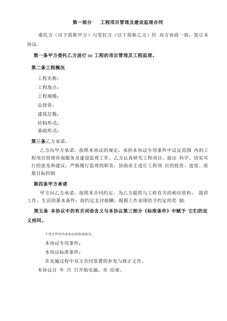 工程项目管理及建设监理合同_第2页