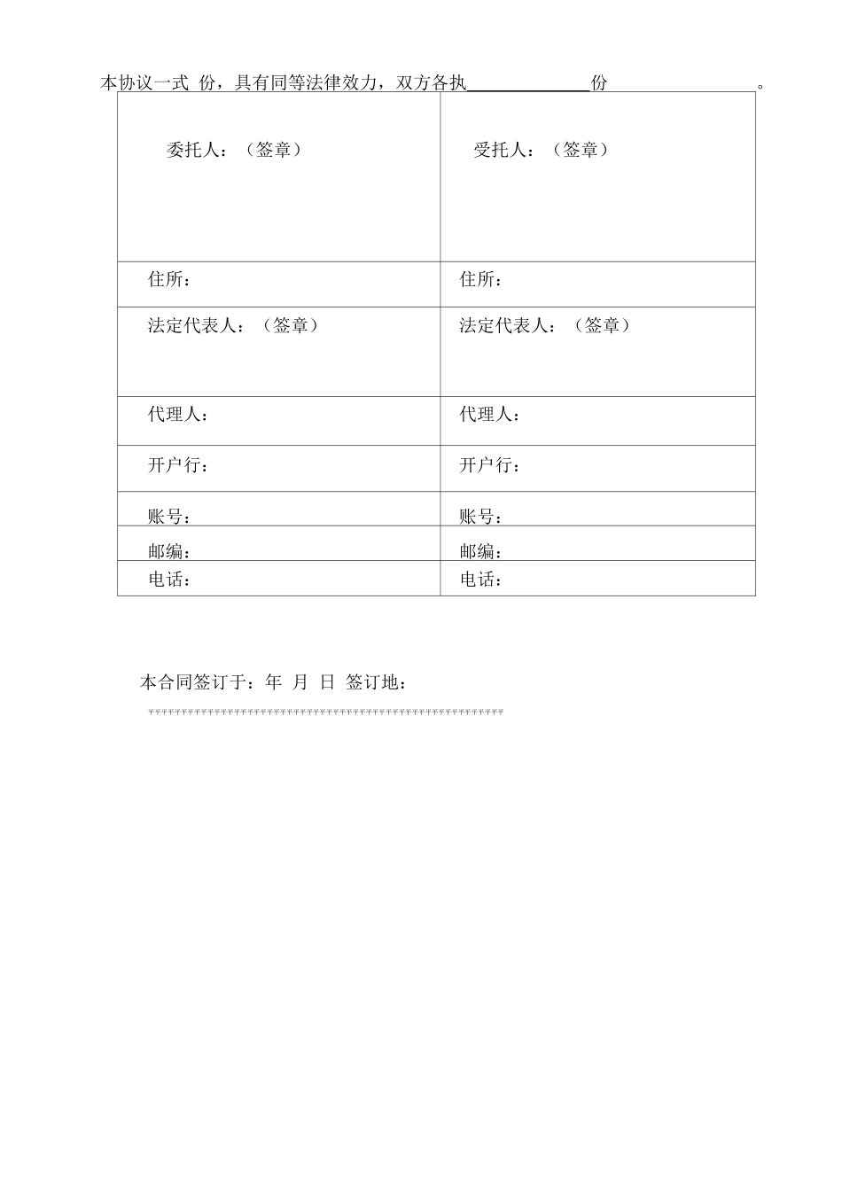 工程项目管理及建设监理合同_第3页