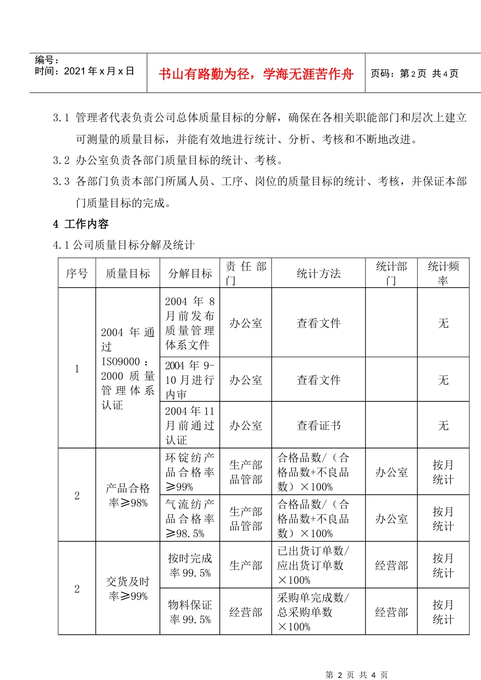 MY3-002  质量目标管理规定_第3页