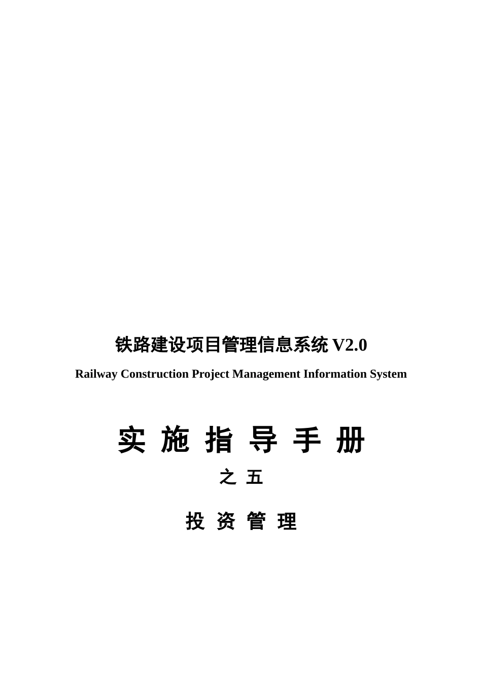 RCPMIS实施指导手册-投资管理_第1页