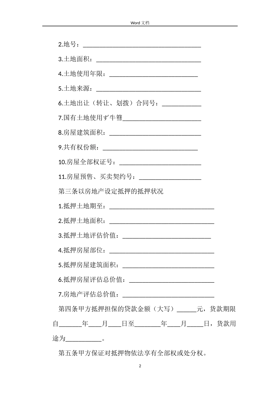 个人住房贷款抵押合同_第2页